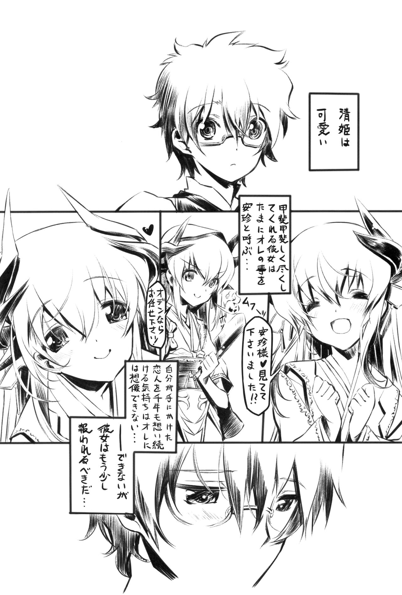 Kiyohime Banka page 5 full