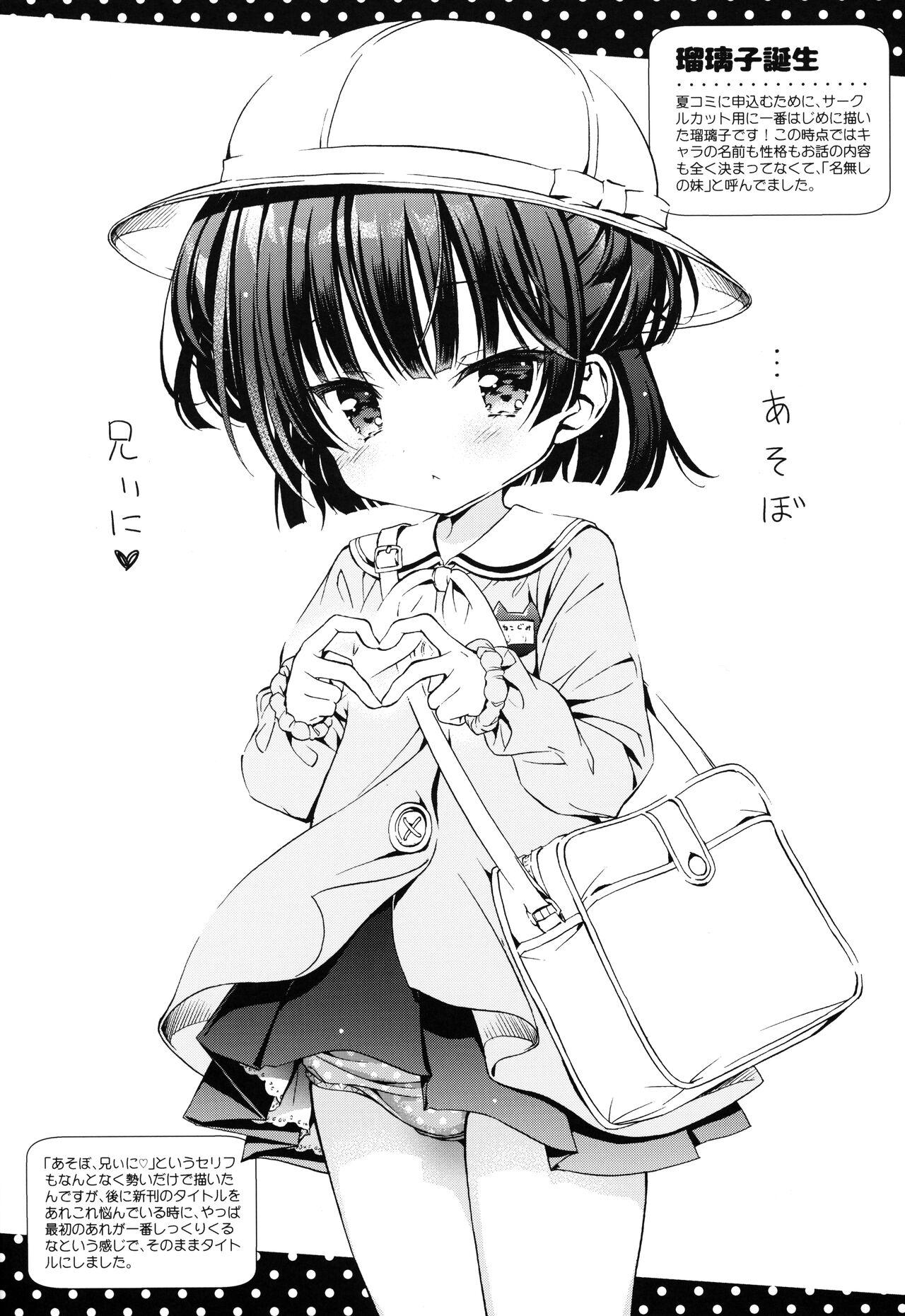 Ruriko no Ehon -Asobo, Niini Twitter Rakugaki-shuu- page 3 full