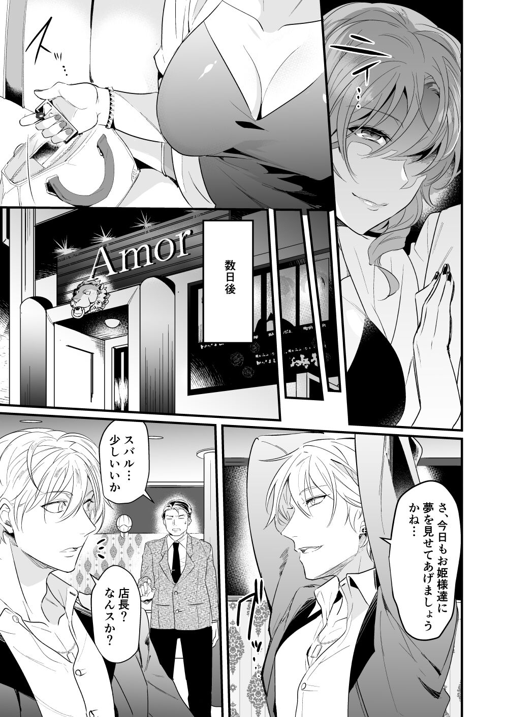 Hame rare hosuto no toro iki ♂ awa taimu tankōbon hatsubaidesu page 10 full