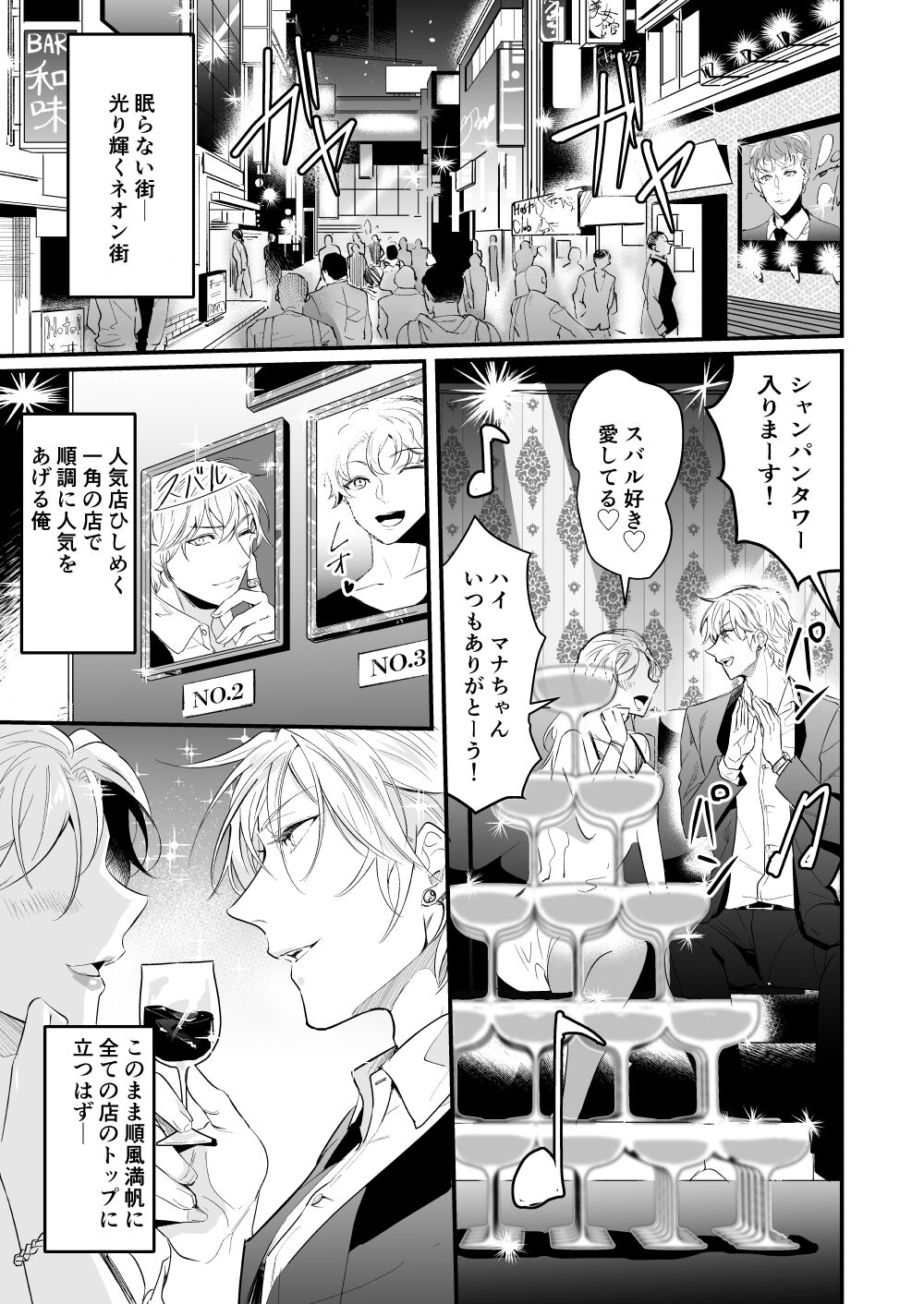 Hame rare hosuto no toro iki ♂ awa taimu tankōbon hatsubaidesu page 2 full