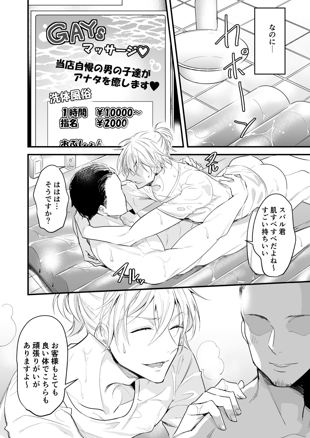 Hame rare hosuto no toro iki ♂ awa taimu tankōbon hatsubaidesu page 3 full