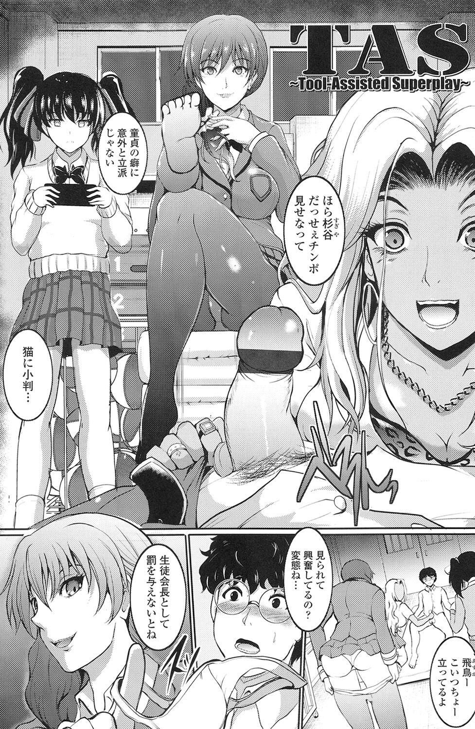 Inai Laboratory page 7 full