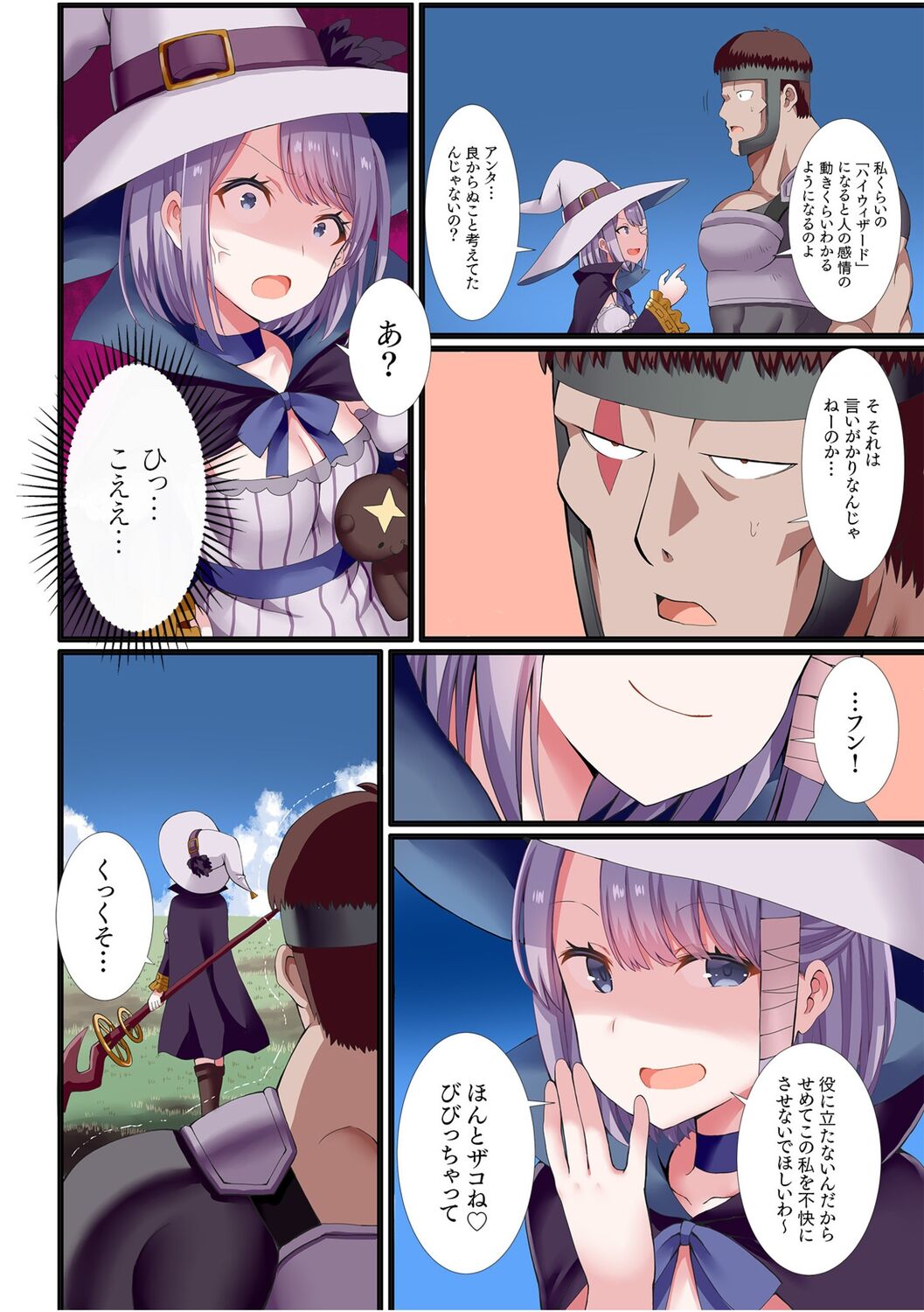 Party-nai de Kimogarareta Noukin Senshi no Ore demo Motemote ni Naru Koto ga Dekimashita page 8 full