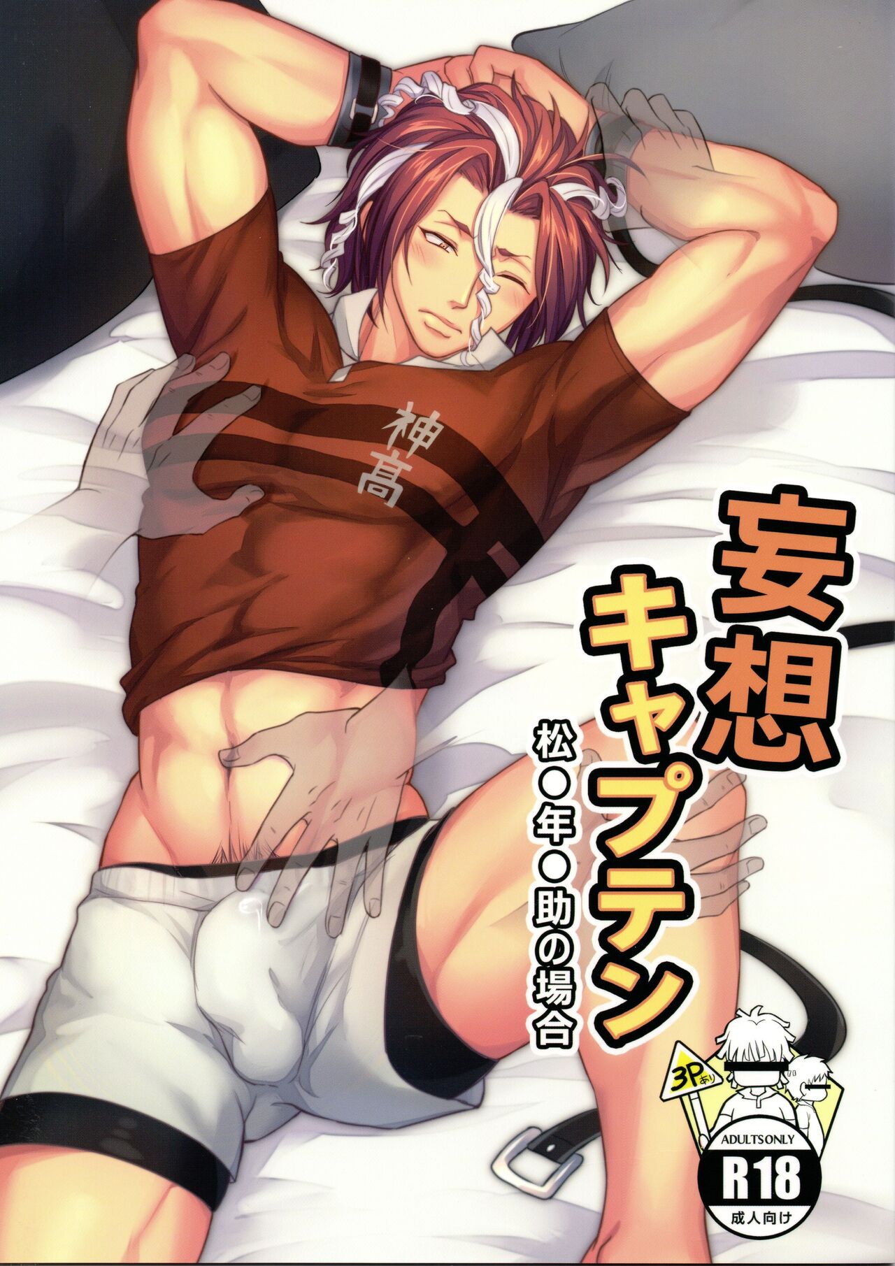 Mousou Captain Matsuo Toshinosuke no Baai page 1 full