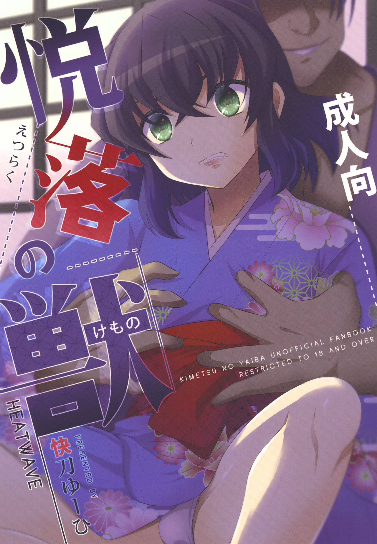 Etsuraku no Kemono page 1 full