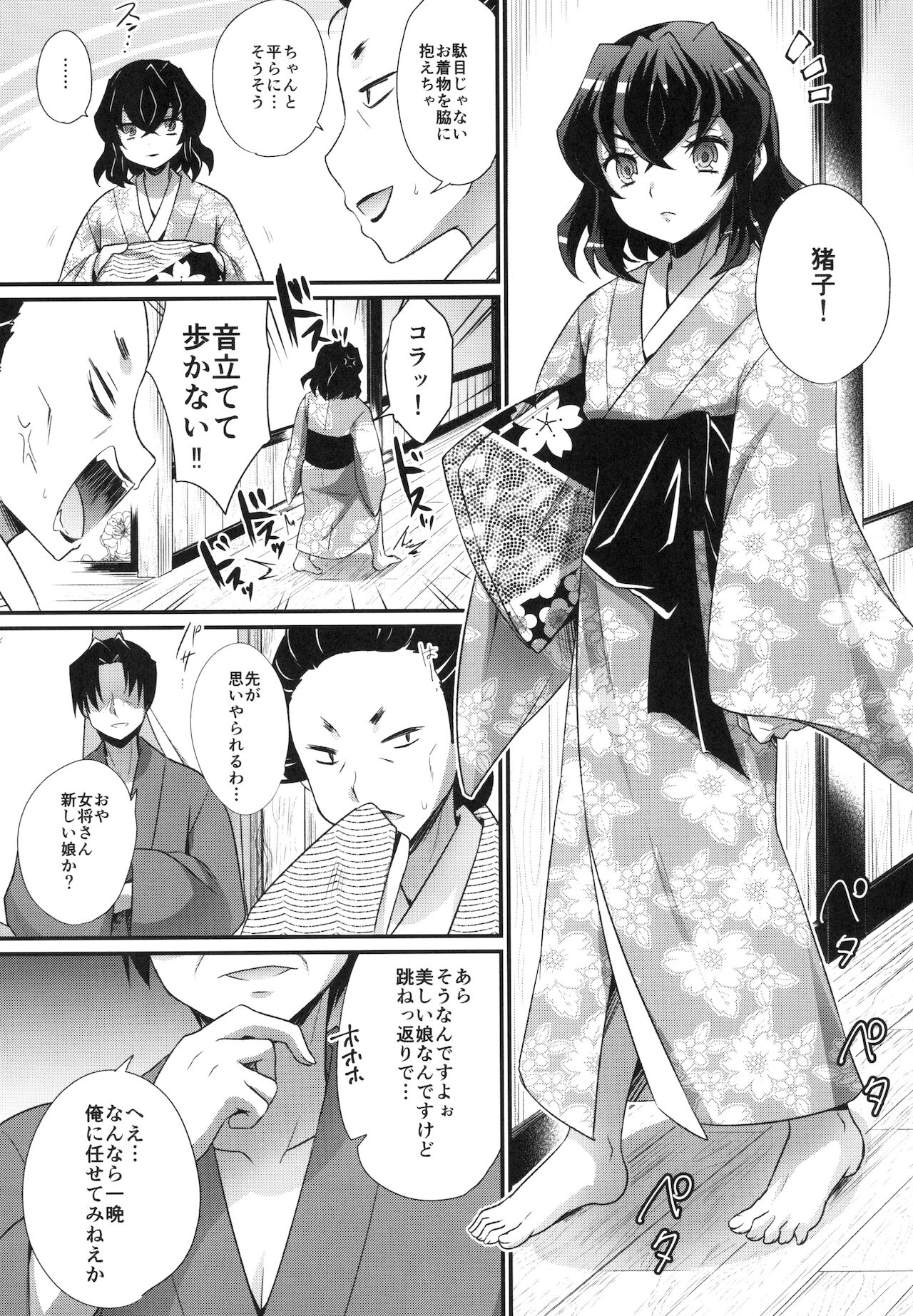 Etsuraku no Kemono page 5 full