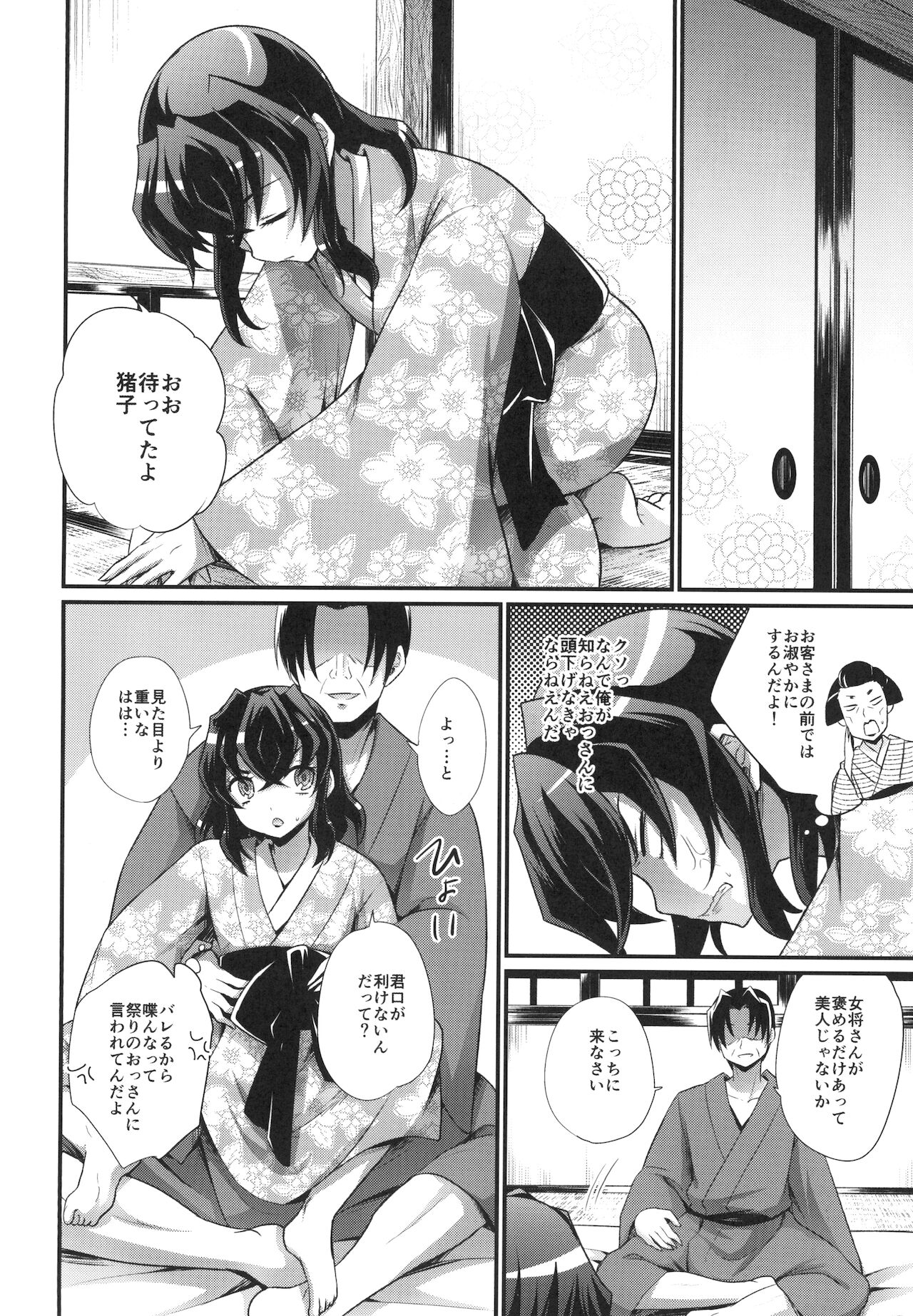 Etsuraku no Kemono page 6 full