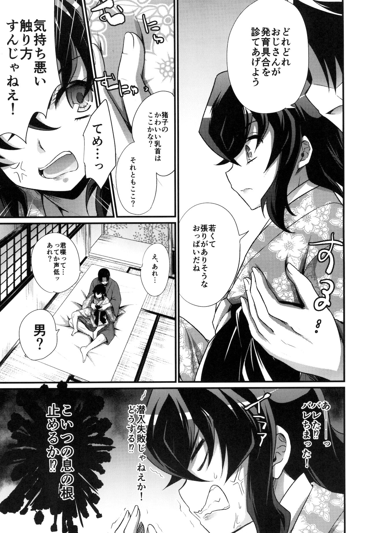 Etsuraku no Kemono page 7 full