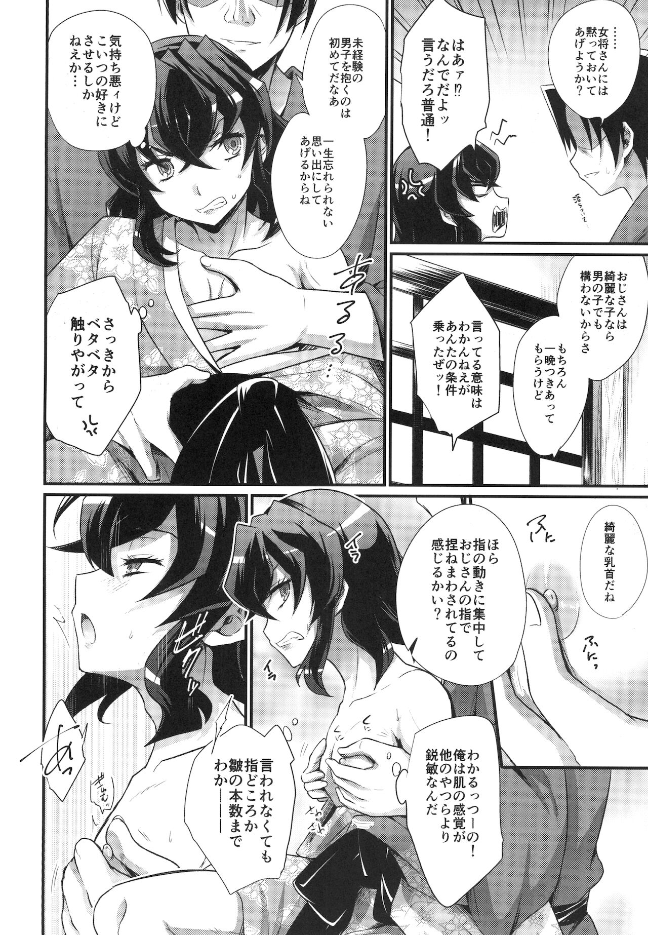Etsuraku no Kemono page 8 full