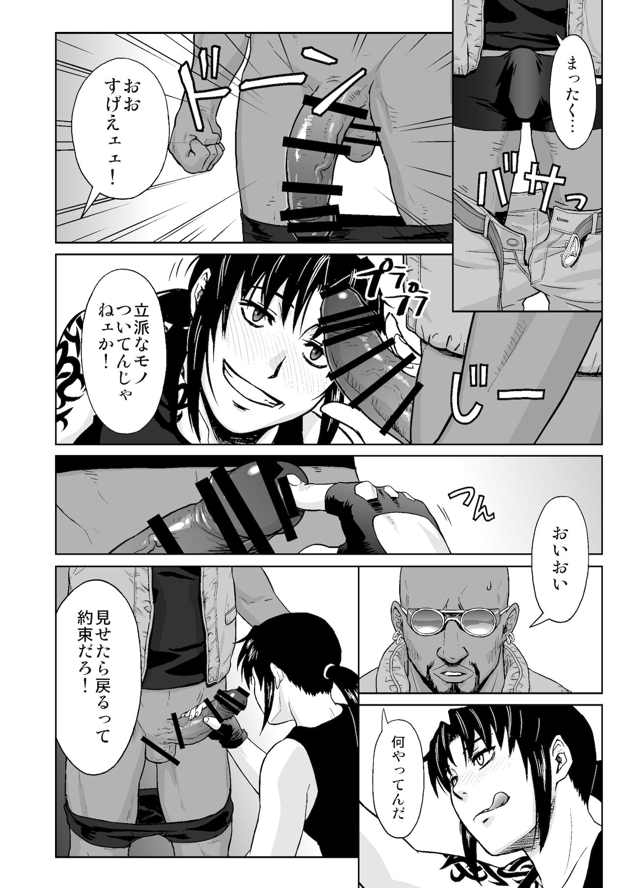 SUPER BIG SIZE! page 7 full