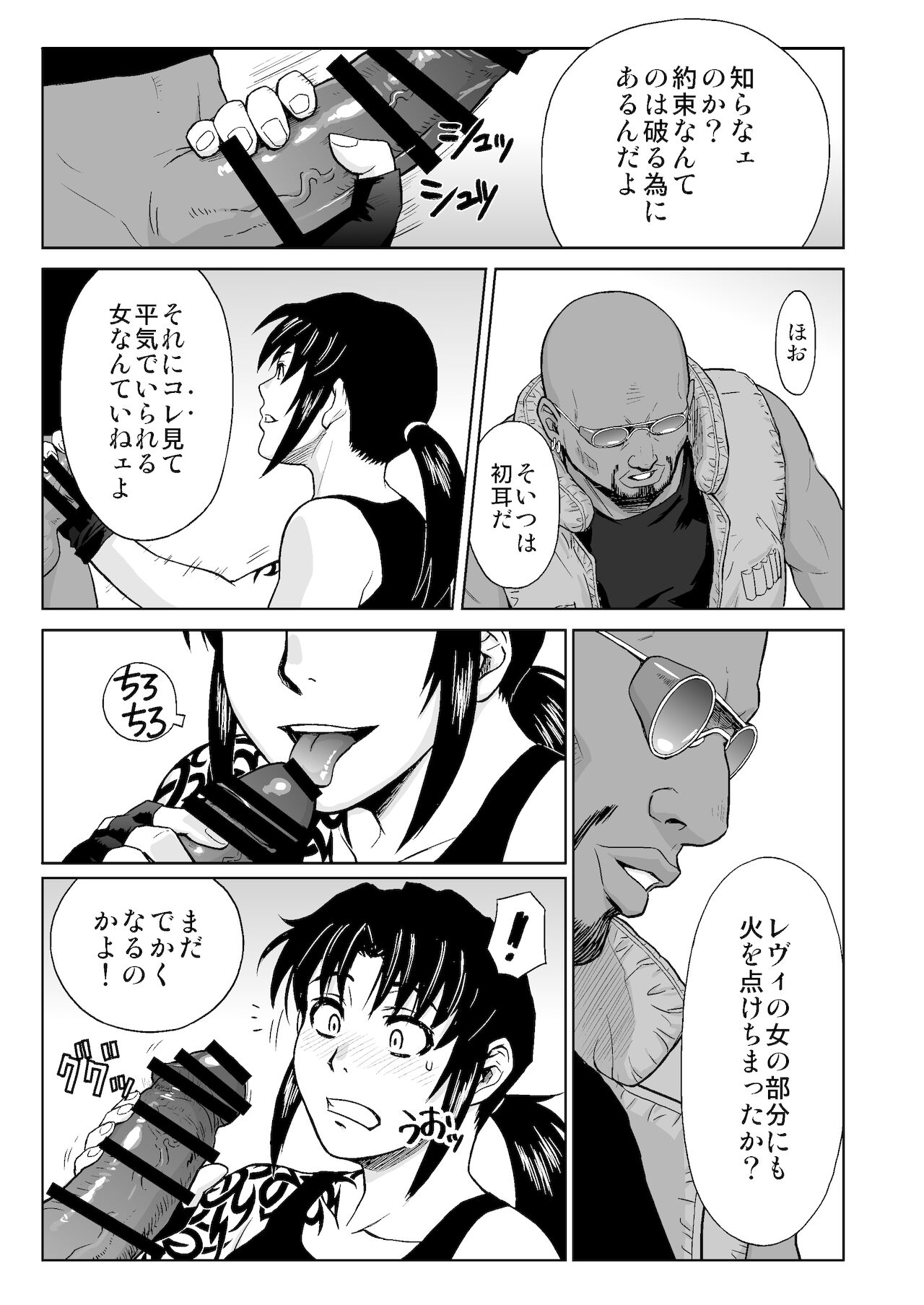 SUPER BIG SIZE! page 8 full