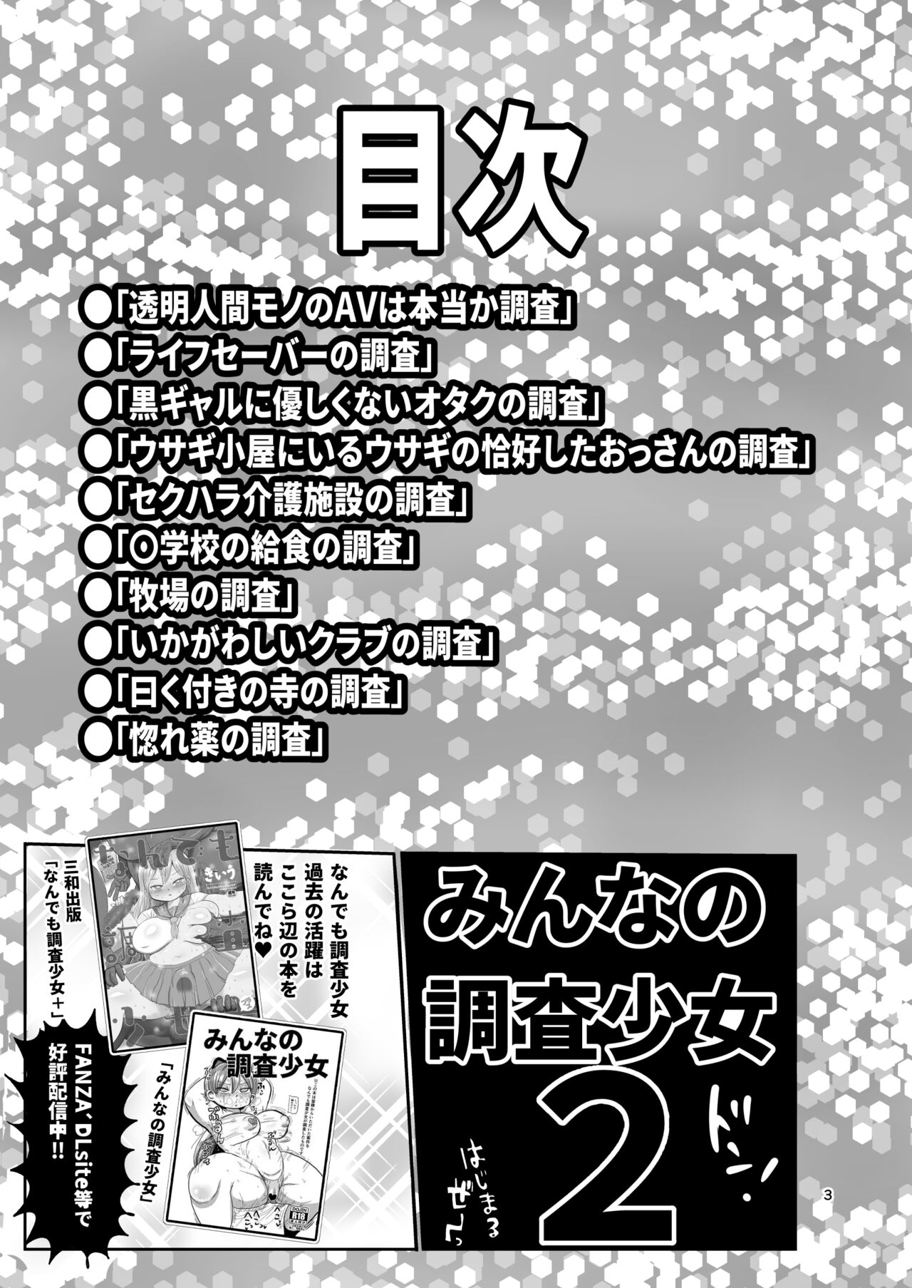 Minna no Chousa Shoujo 2 page 2 full