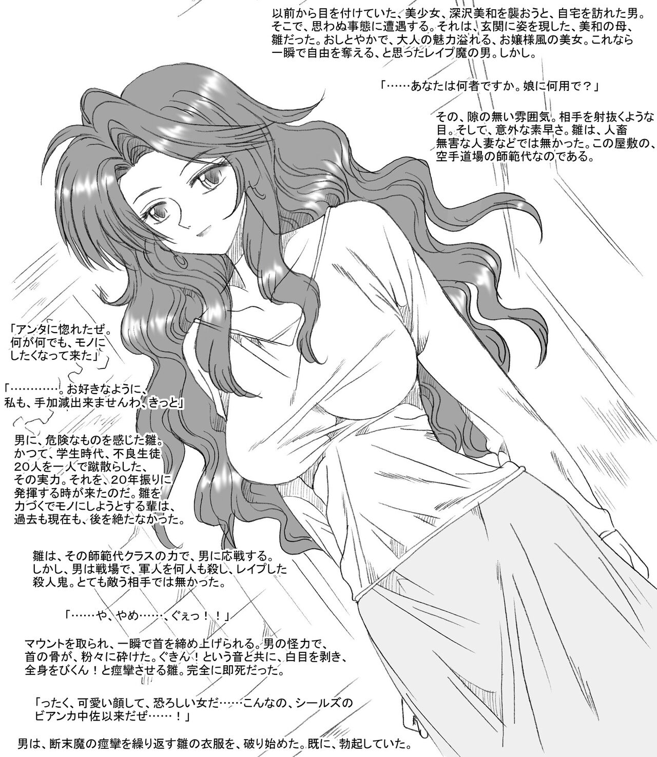 Hina-san, Saki ni Iku page 6 full