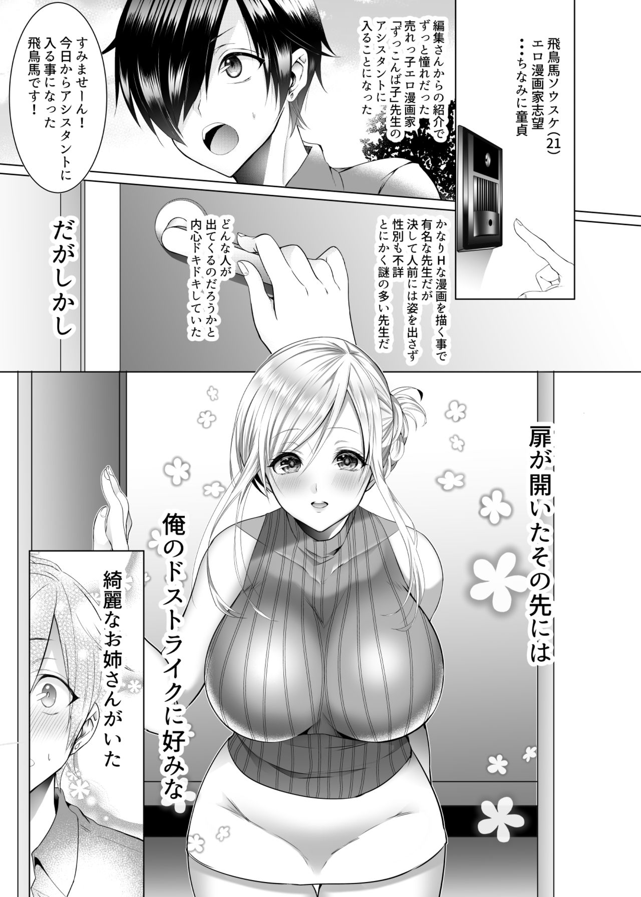 Bako-sensei to Assistant-kun page 3 full