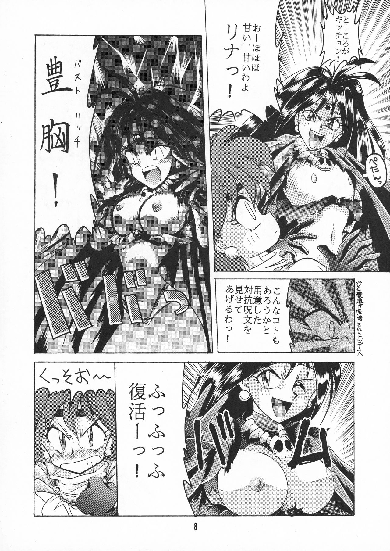 Tottemo Naga page 8 full