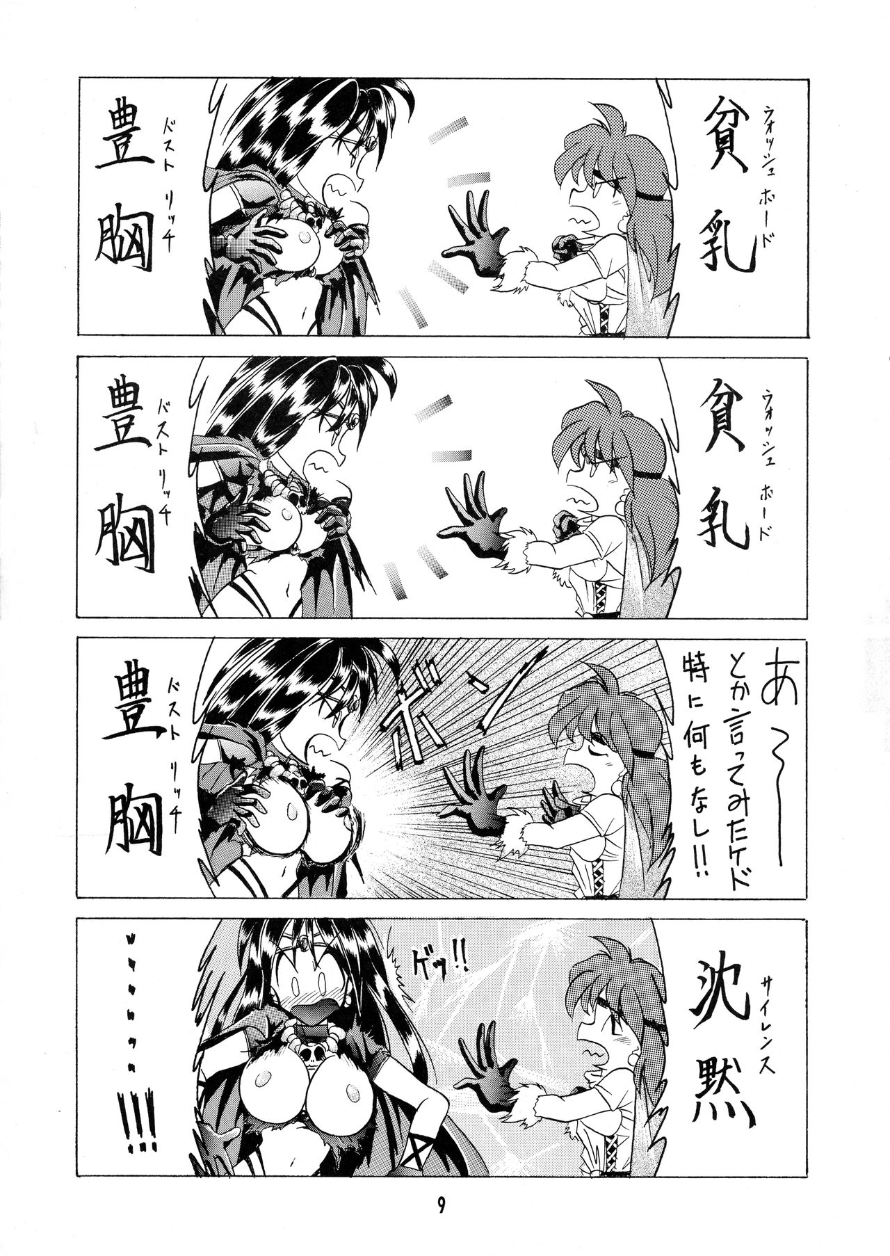 Tottemo Naga page 9 full