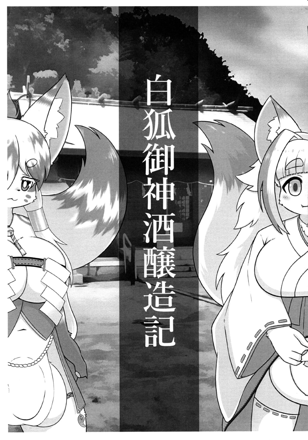 Kamizake page 3 full