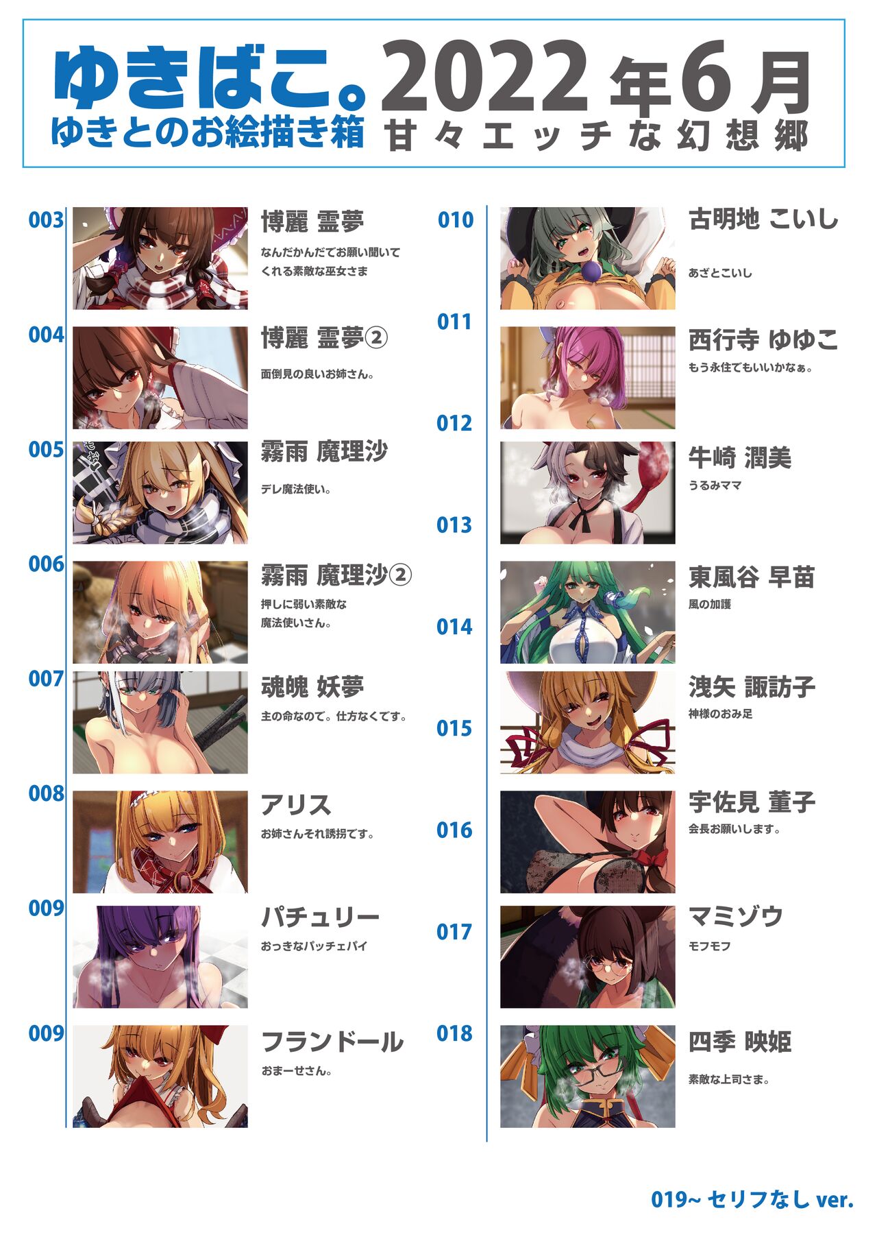 Yukibako - Yukito no Oekakibako 2022-06 Amaama Ecchi na Gensoukyou page 2 full