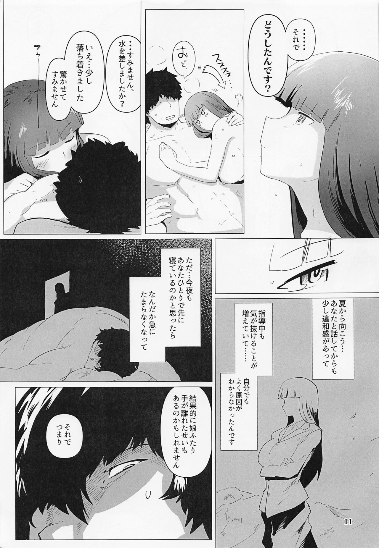 Nishizumi Fusai no Jijou page 10 full