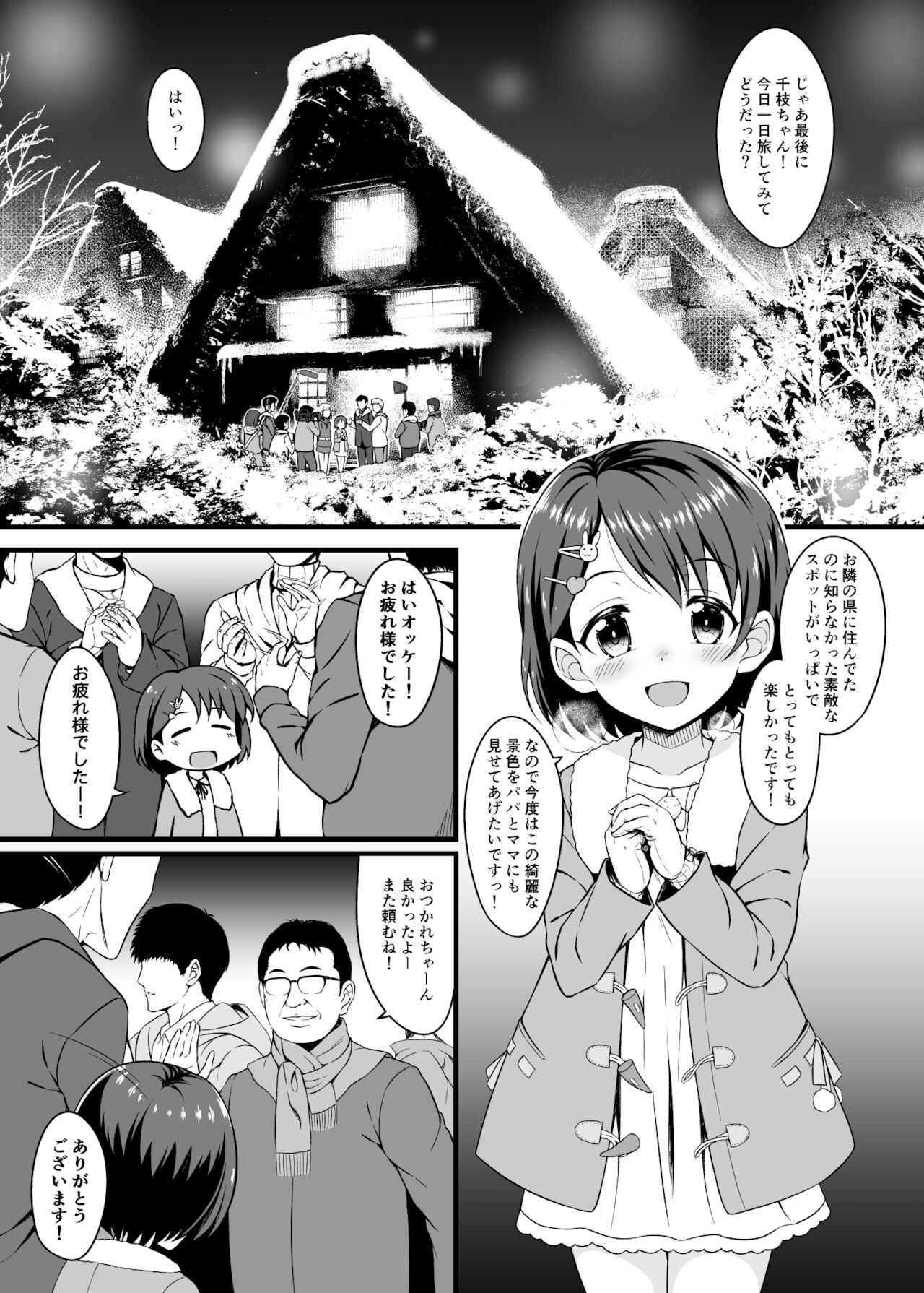 Chie to Otona no Onsen Ryokou page 3 full