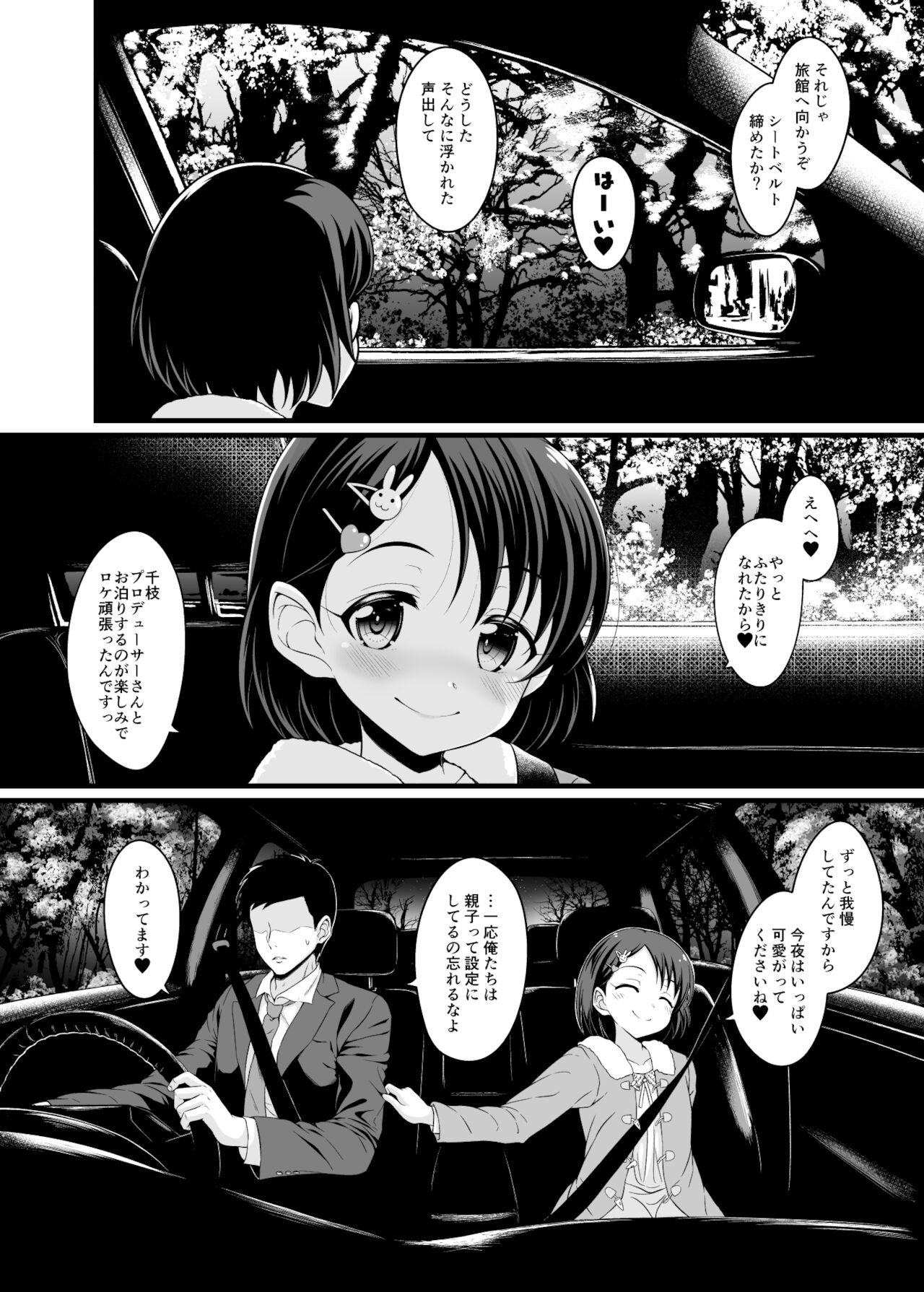 Chie to Otona no Onsen Ryokou page 4 full