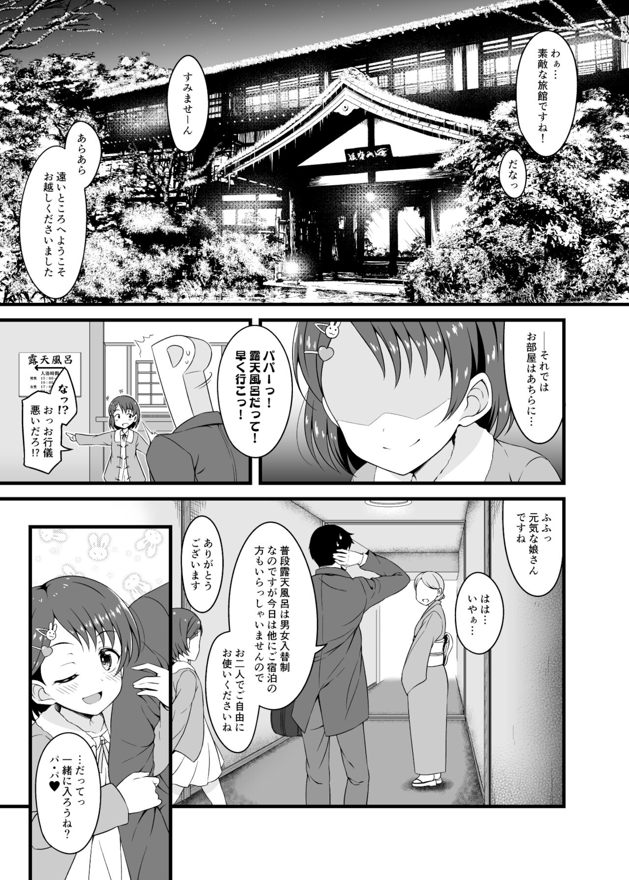 Chie to Otona no Onsen Ryokou page 5 full