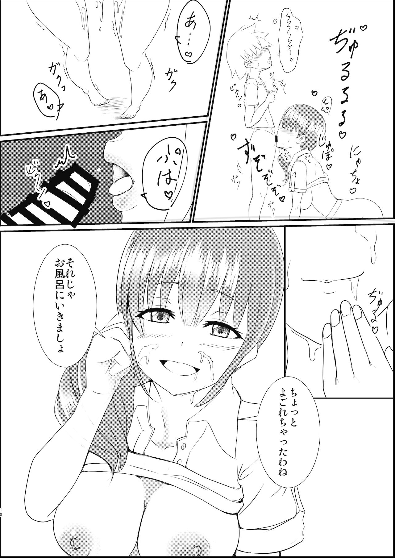 Nandemo Bentou no Special? Ura Menu page 10 full