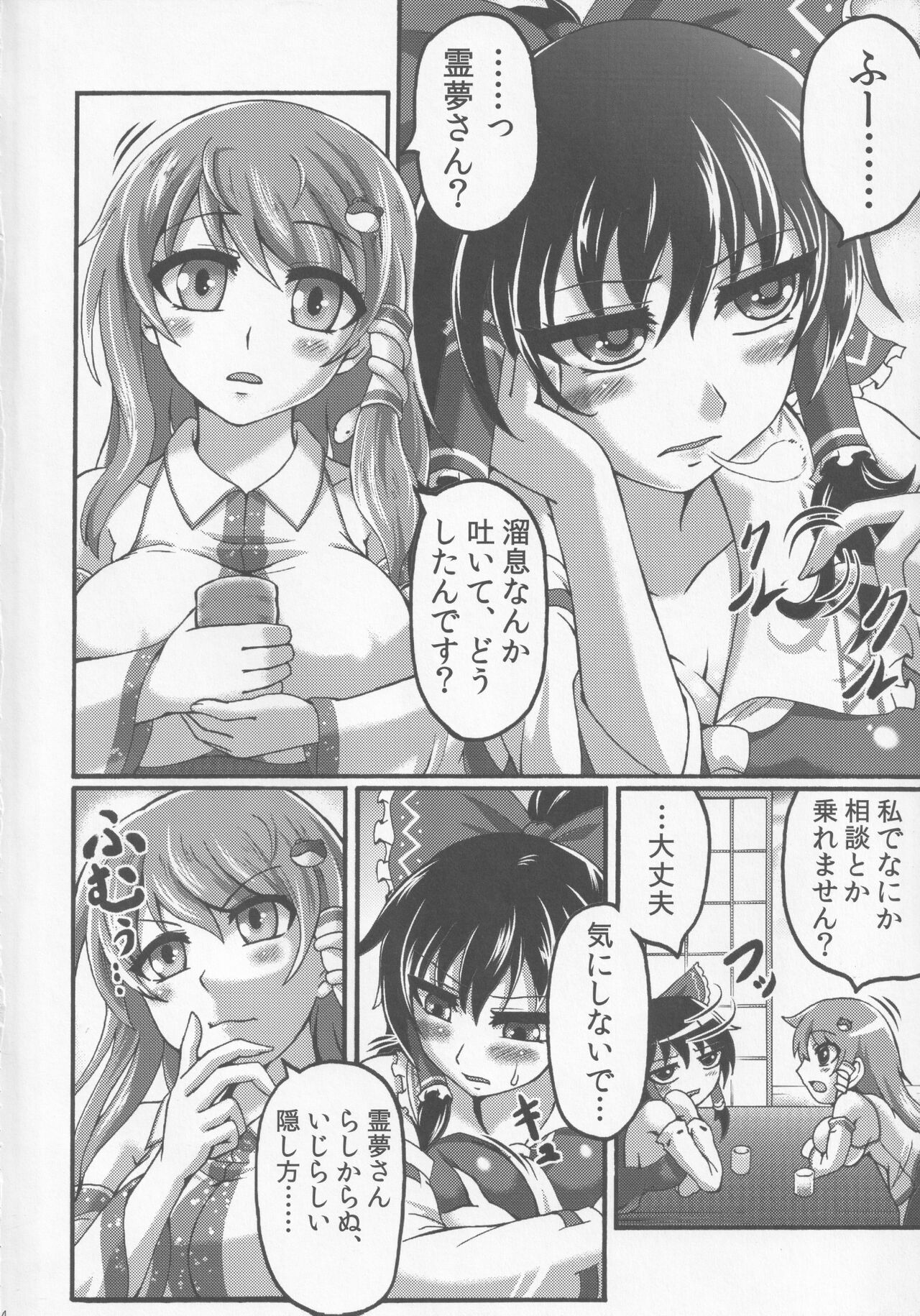 Sanae ga. page 3 full