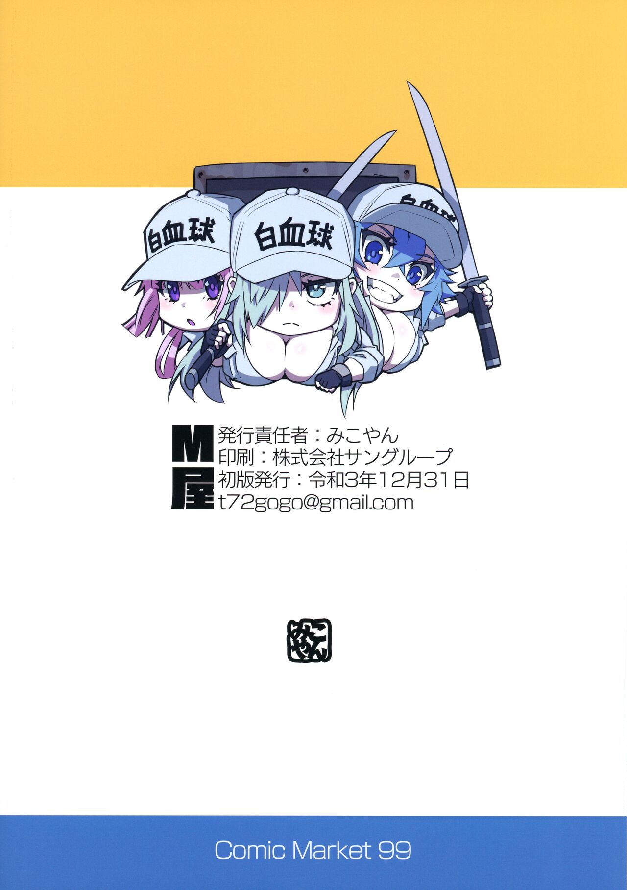 Hakkekkyuu no Himitsu page 2 full