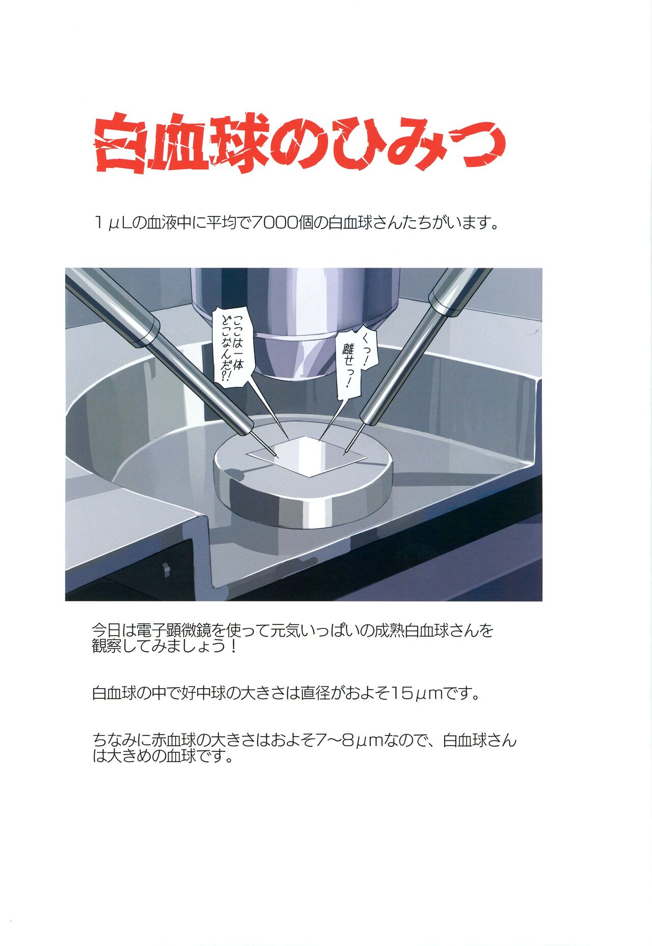 Hakkekkyuu no Himitsu page 4 full