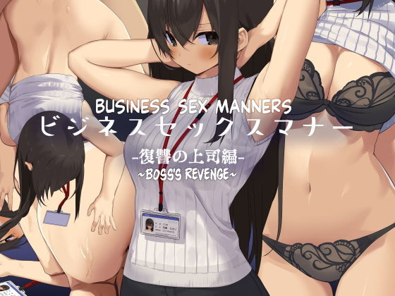 Business Sex Manner Fukushuu no Joushi Hen | Business Sex Manners Boss's Revenge page 1 full