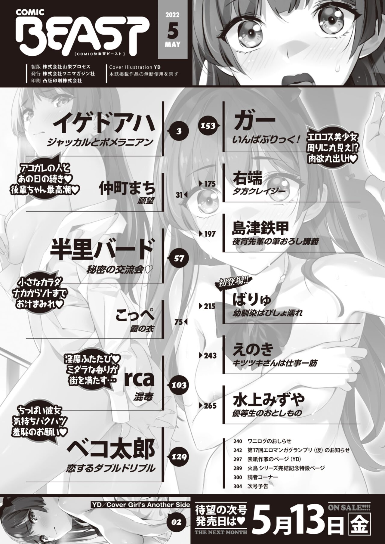 COMIC Kairakuten BEAST 2022-05 page 4 full