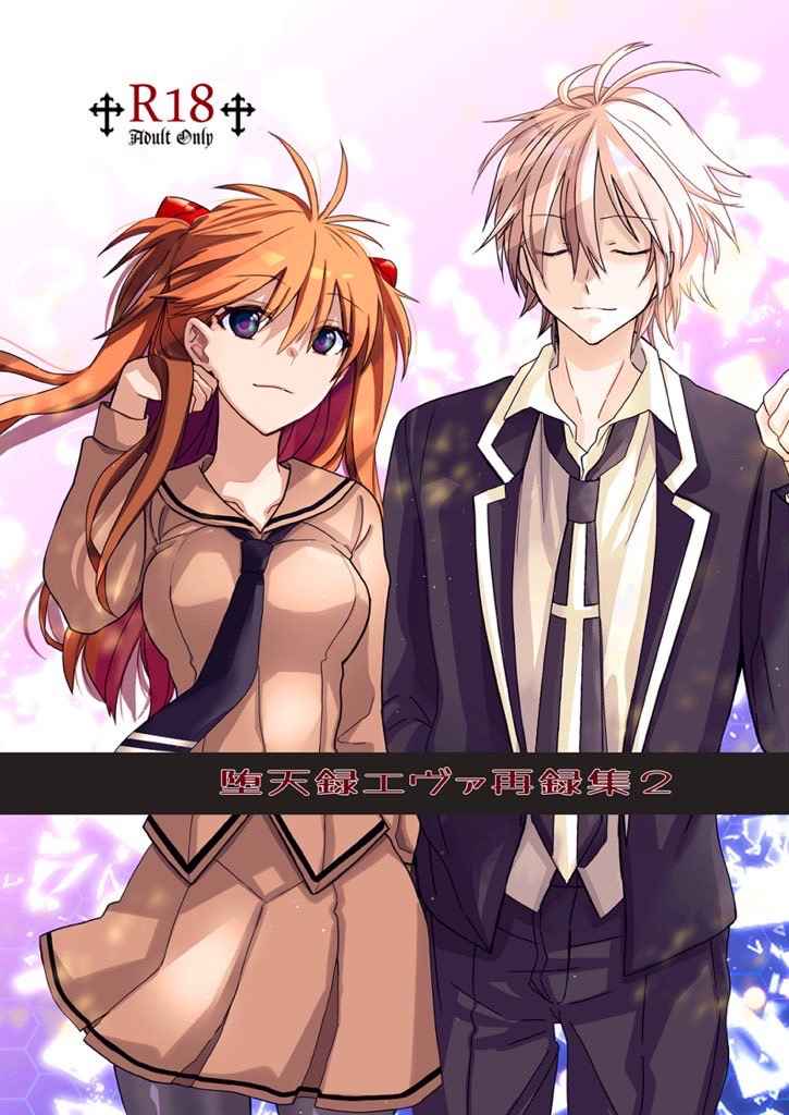 Datenroku Eva Sairokushuu 2 page 1 full