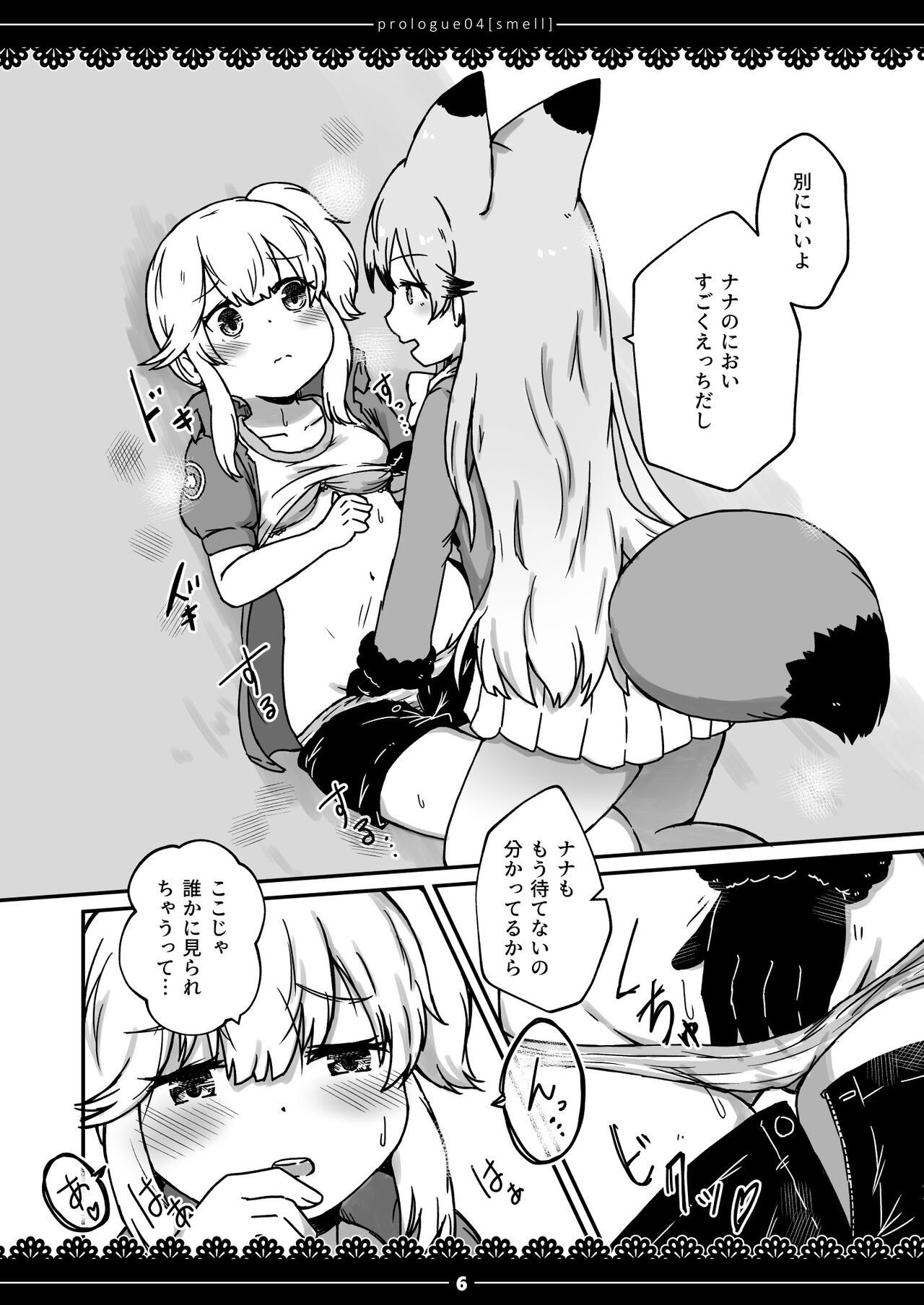 xx Sokutei Kiroku page 5 full