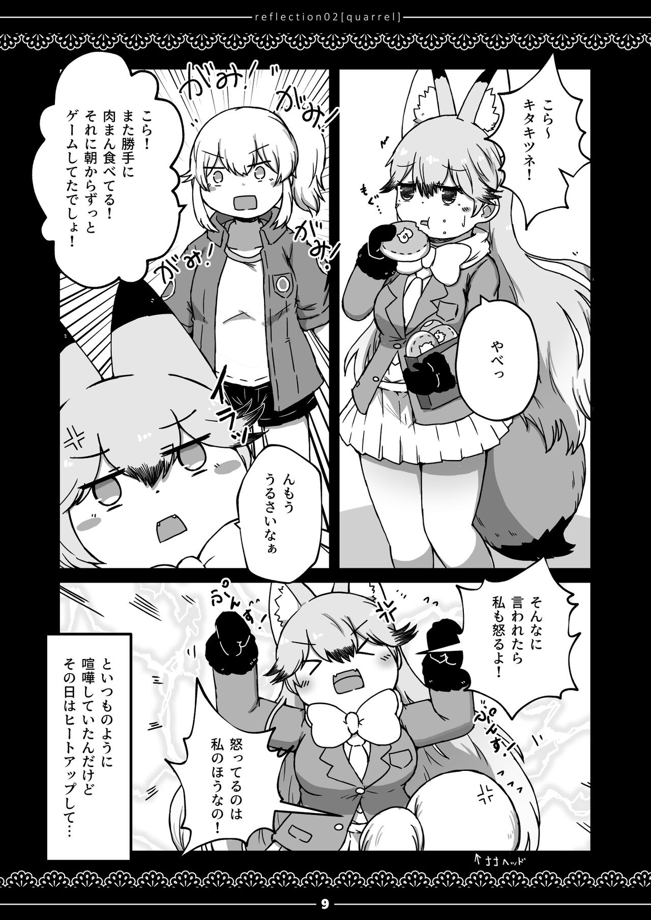 xx Sokutei Kiroku page 8 full