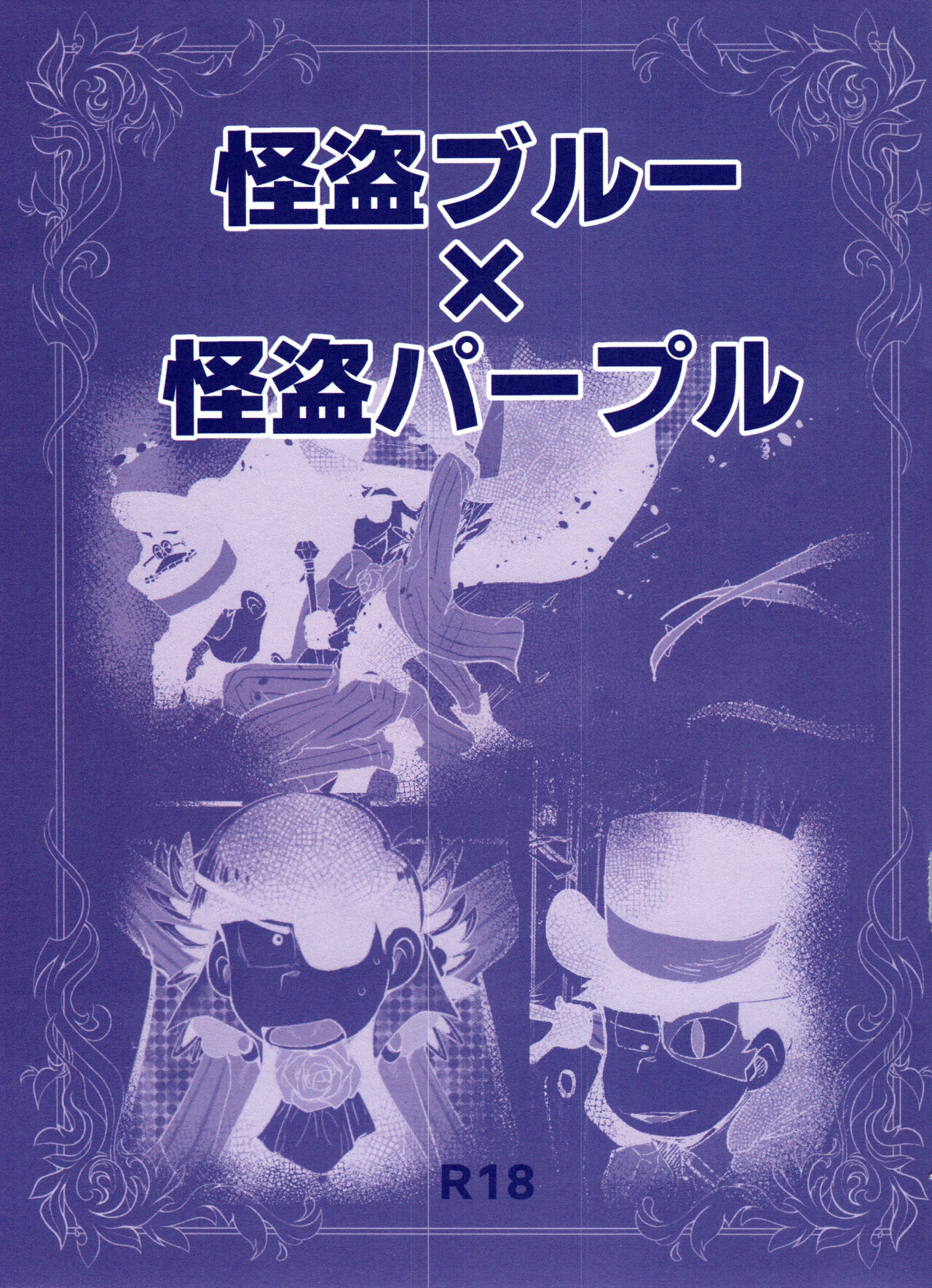 Kaitō Blue × Kaitō Purple page 1 full