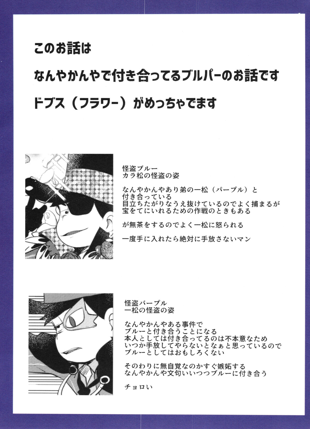Kaitō Blue × Kaitō Purple page 3 full