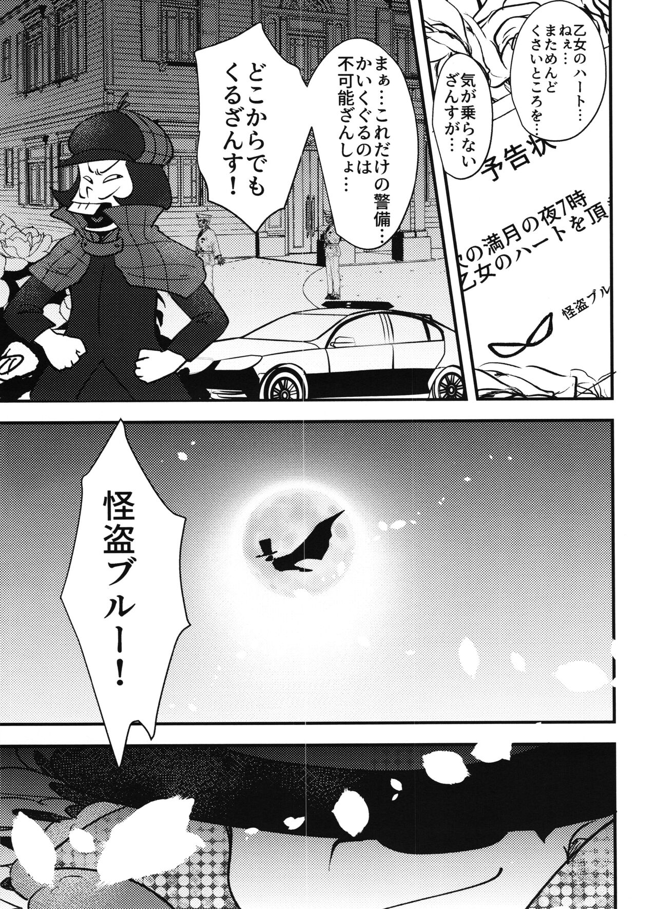 Kaitō Blue × Kaitō Purple page 5 full