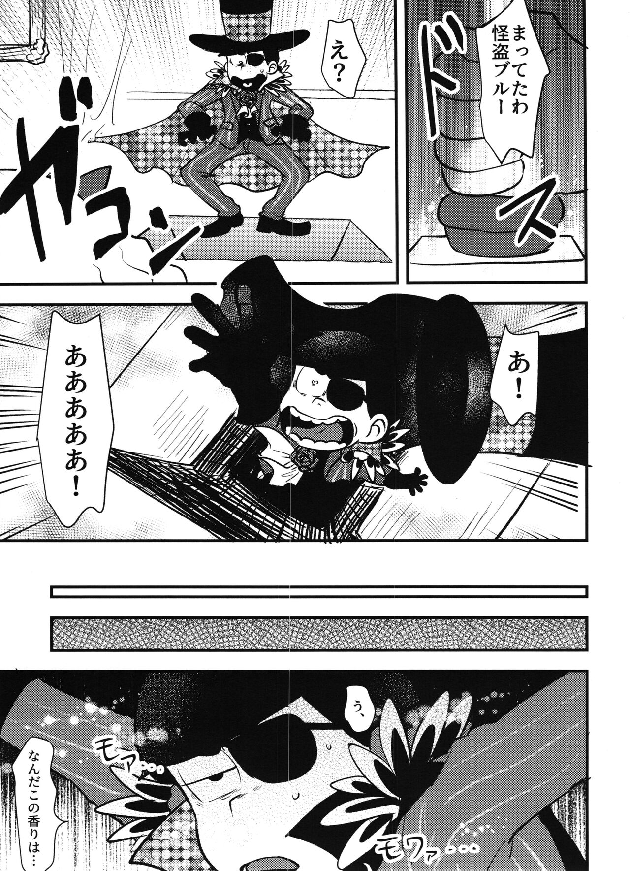 Kaitō Blue × Kaitō Purple page 7 full