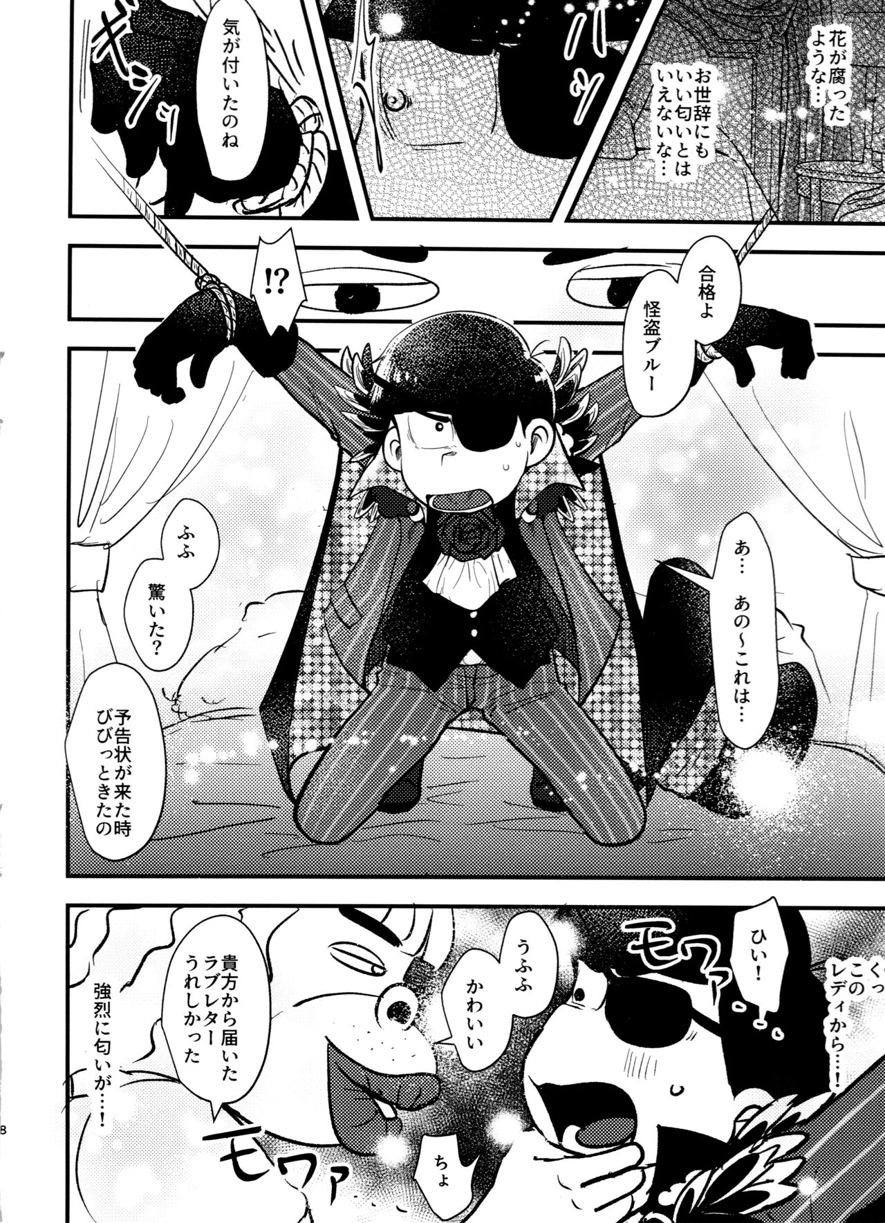 Kaitō Blue × Kaitō Purple page 8 full