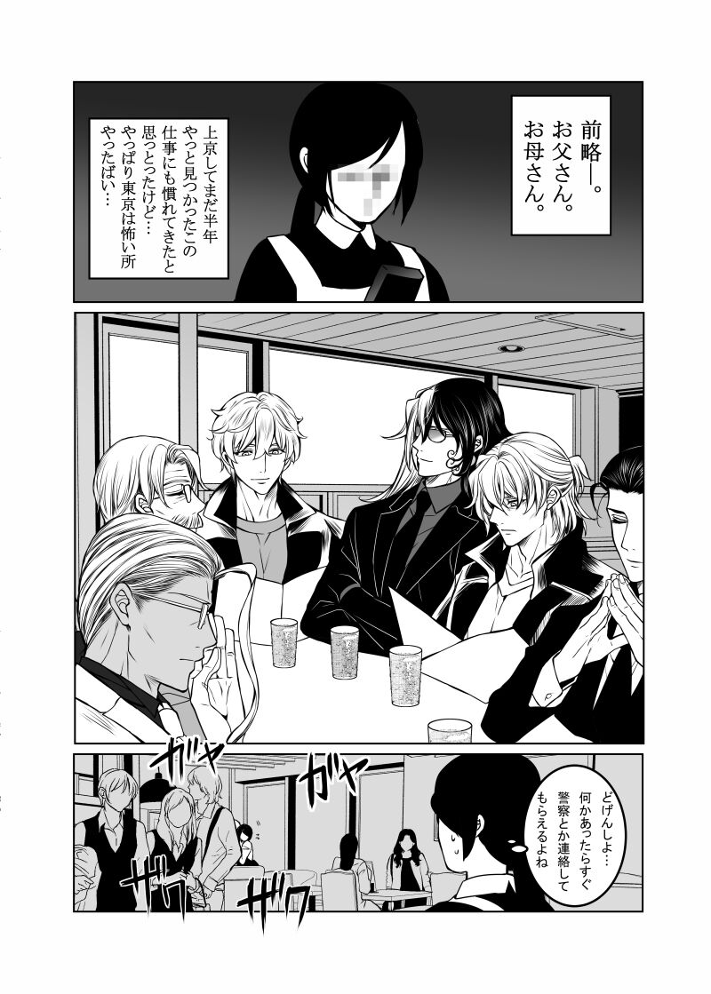 kono mentsu de Tōkyō tokui-ten ni shōkan sa remashita. page 4 full