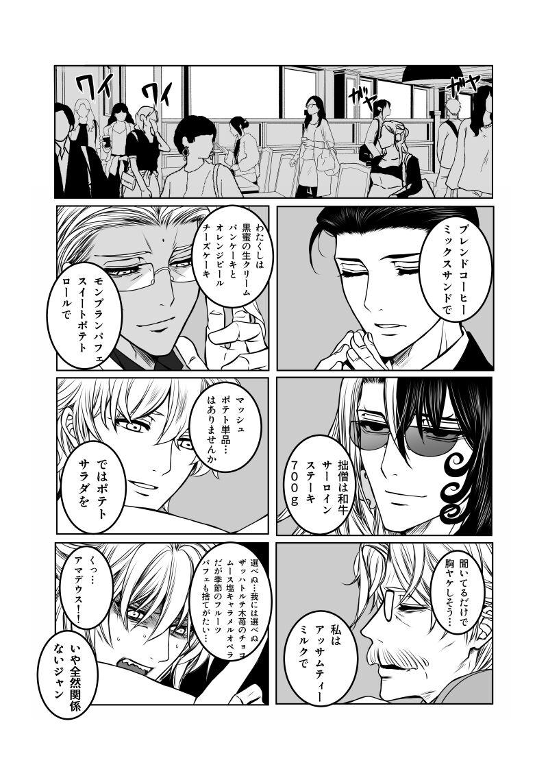 kono mentsu de Tōkyō tokui-ten ni shōkan sa remashita. page 5 full