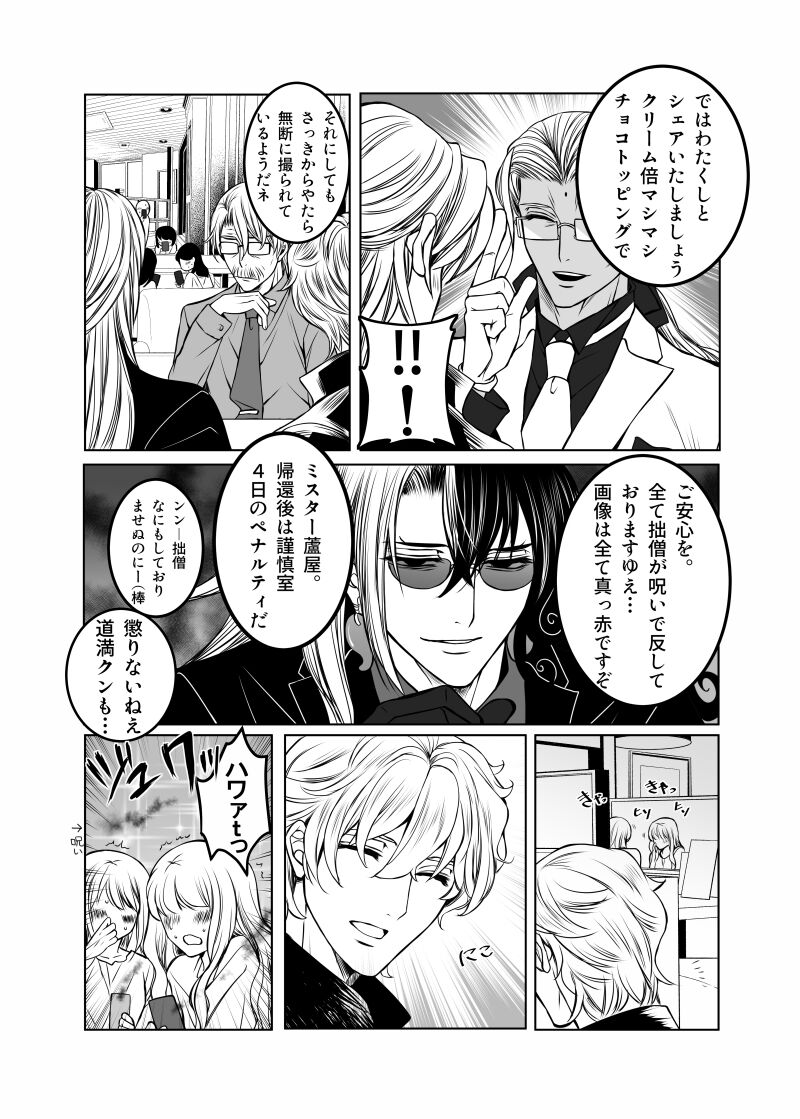 kono mentsu de Tōkyō tokui-ten ni shōkan sa remashita. page 6 full