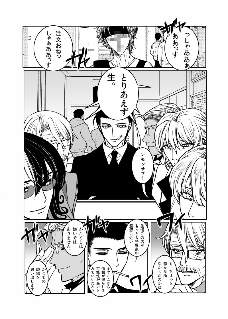 kono mentsu de Tōkyō tokui-ten ni shōkan sa remashita. page 9 full