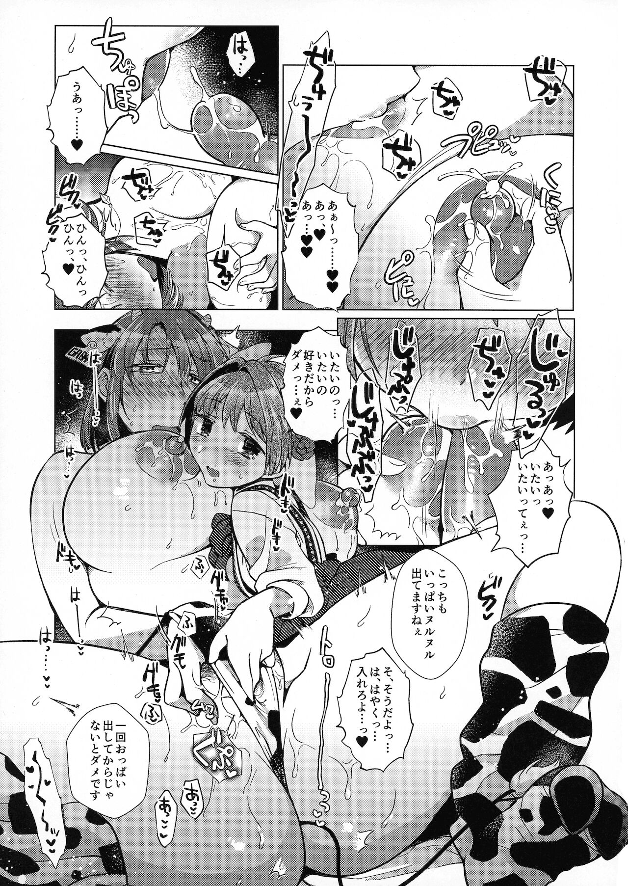 Nyuugyuu Tenshi 〜Forstein Angel〜 page 6 full