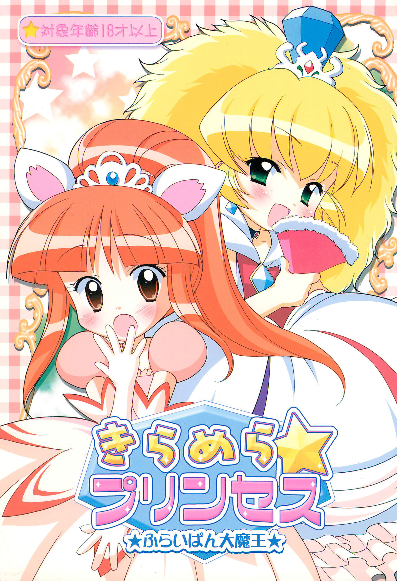 Kiramera Princess page 1 full