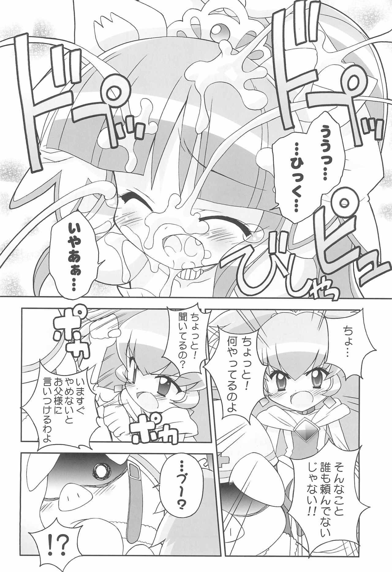 Kiramera Princess page 10 full