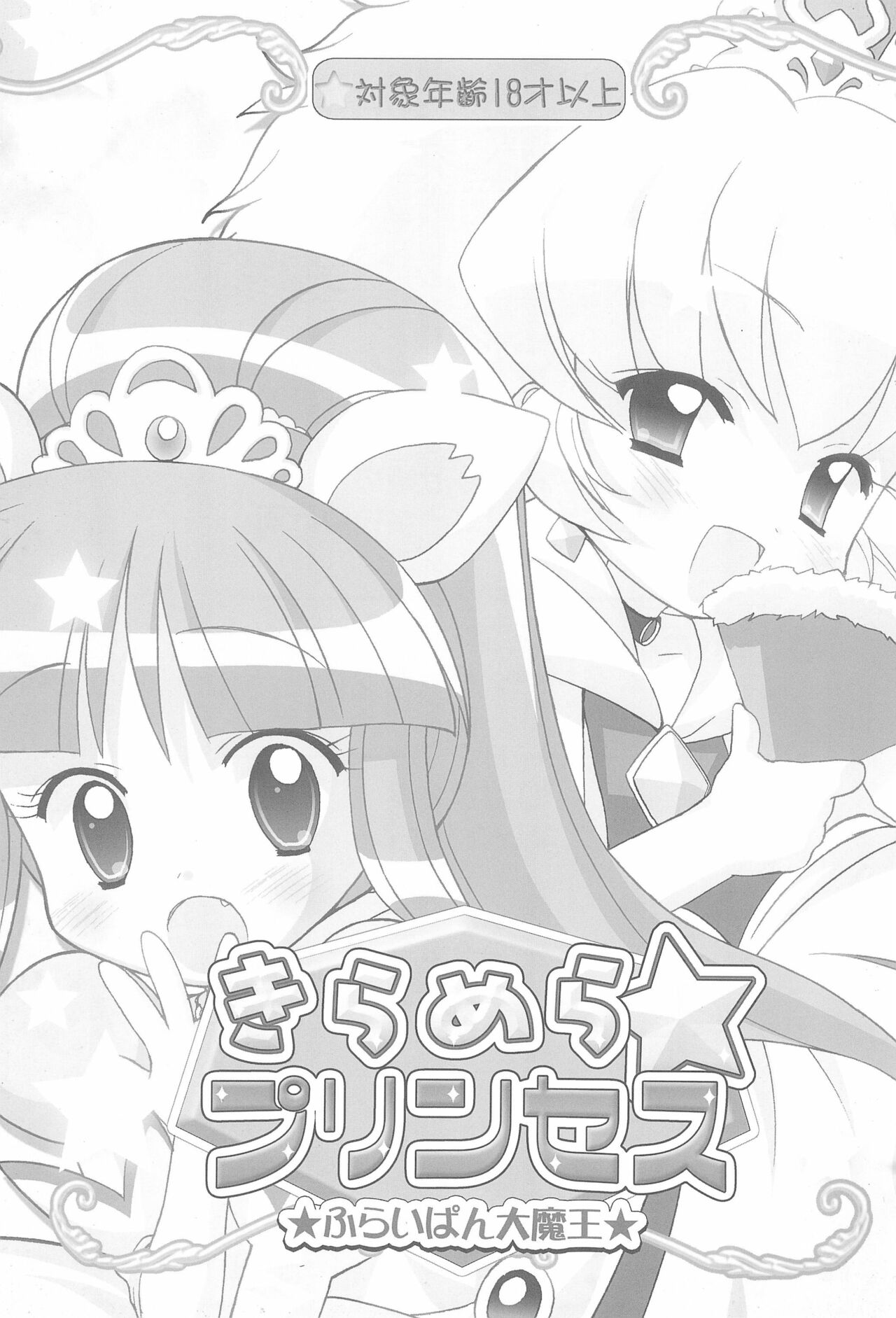 Kiramera Princess page 3 full