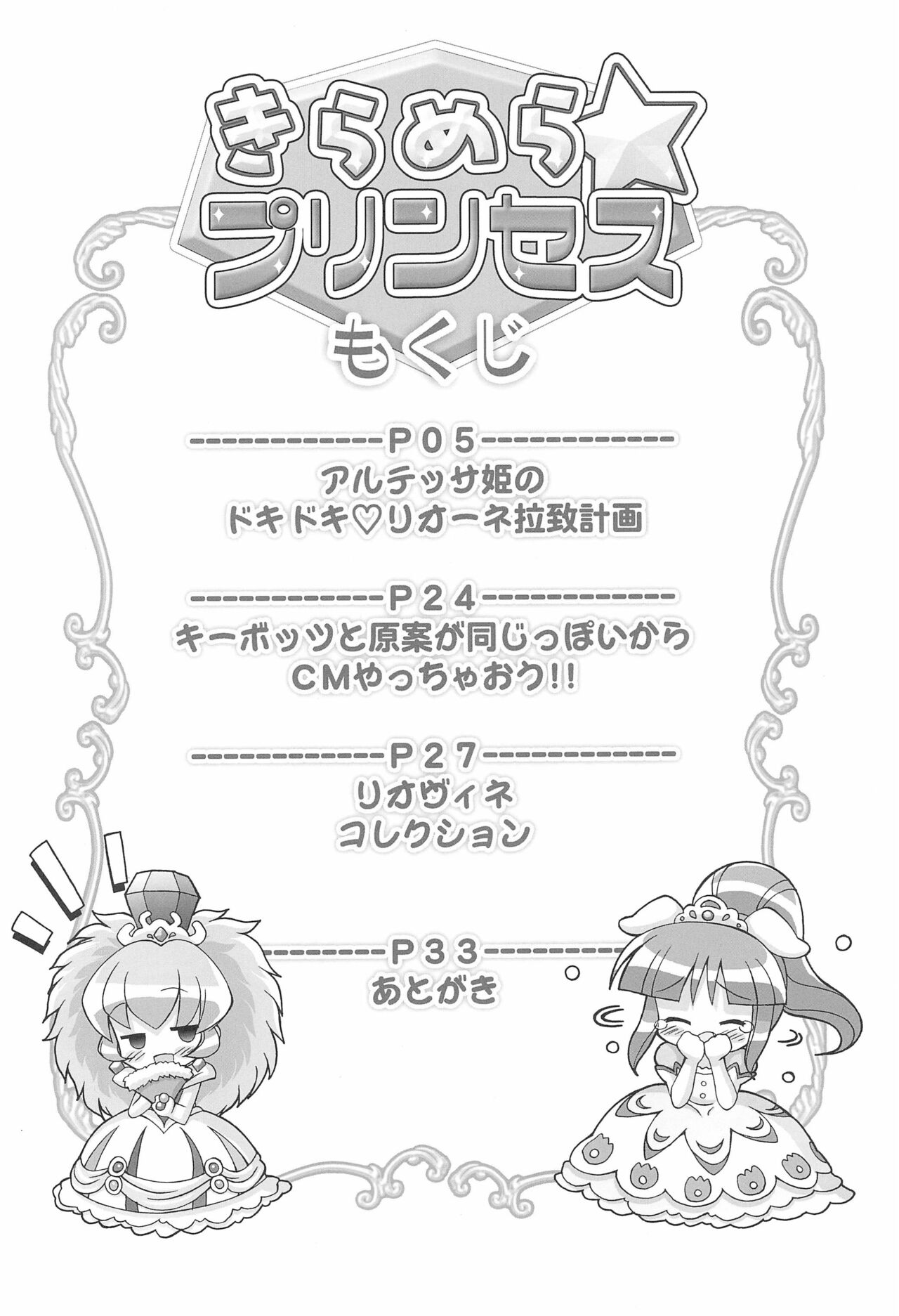 Kiramera Princess page 4 full