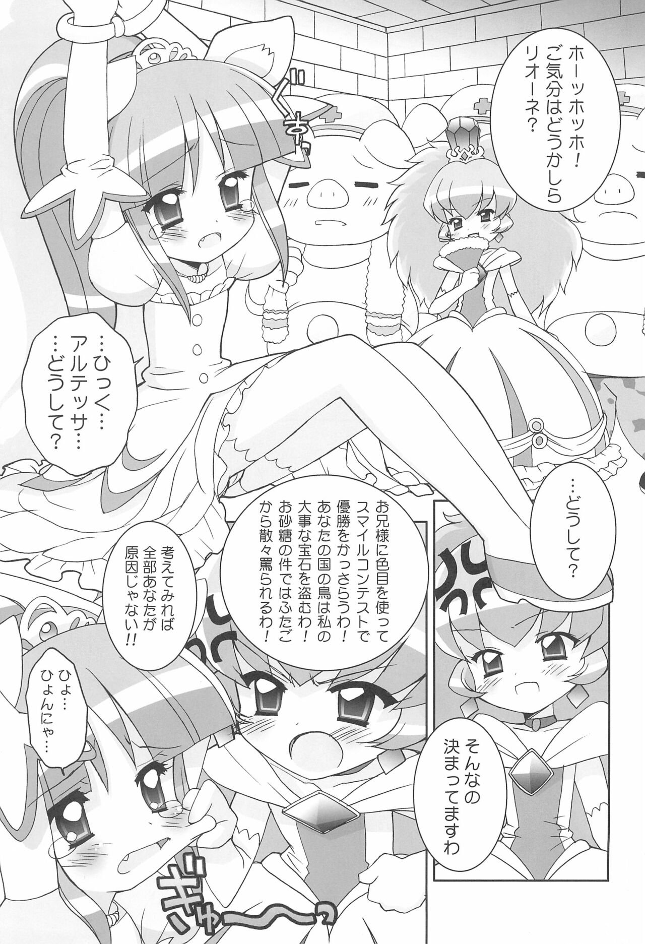 Kiramera Princess page 5 full